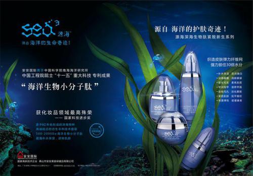 “源海深海生物肽紧致新生系列”高端护肤品亮相第十届国际发明展览会，核心专利技术荣获展会金奖