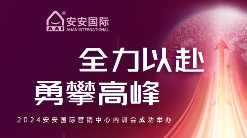 全力以赴，勇攀高峰