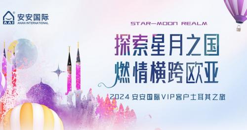 探索星月之国，燃情横跨欧亚