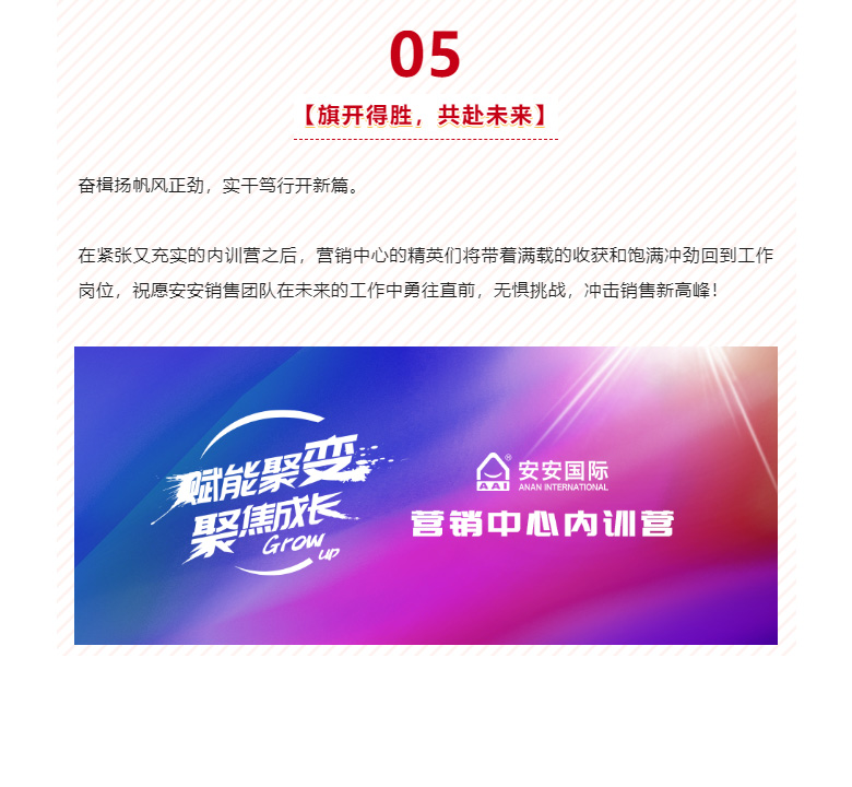 赋能聚变，聚焦成长-。07.jpg