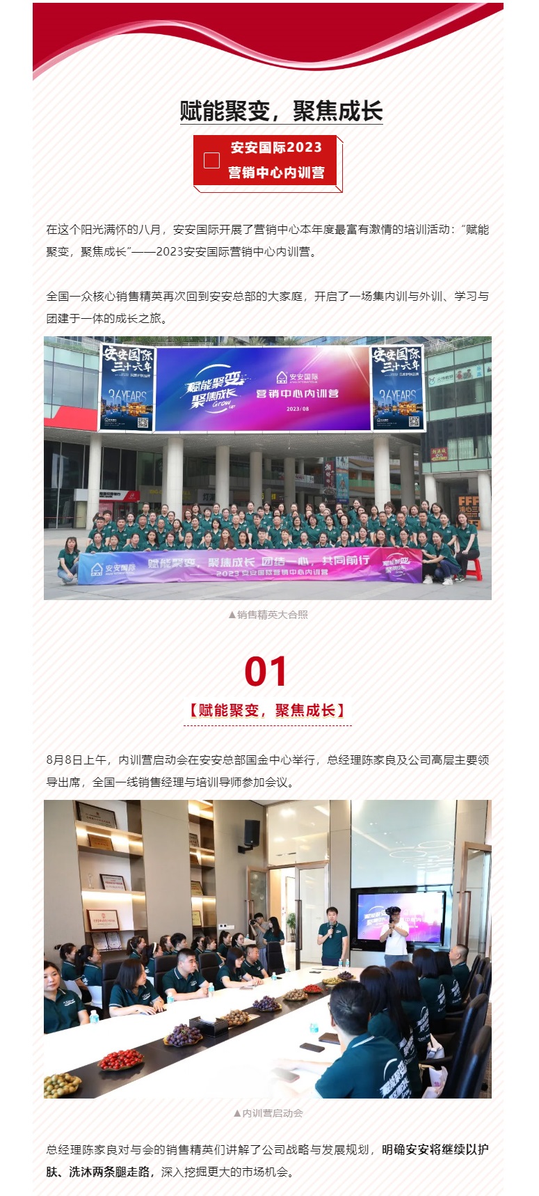 赋能聚变，聚焦成长-。01.jpg