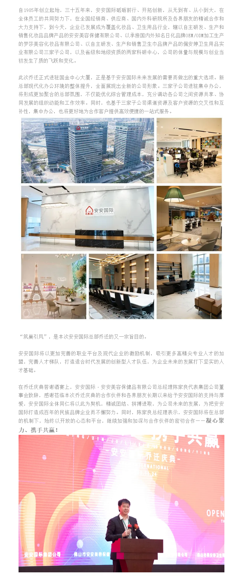 筑巢引凤、凝心聚力、携手共赢、迈向未来 ——Z6尊龙国际总部乔迁庆典 - 副本.png
