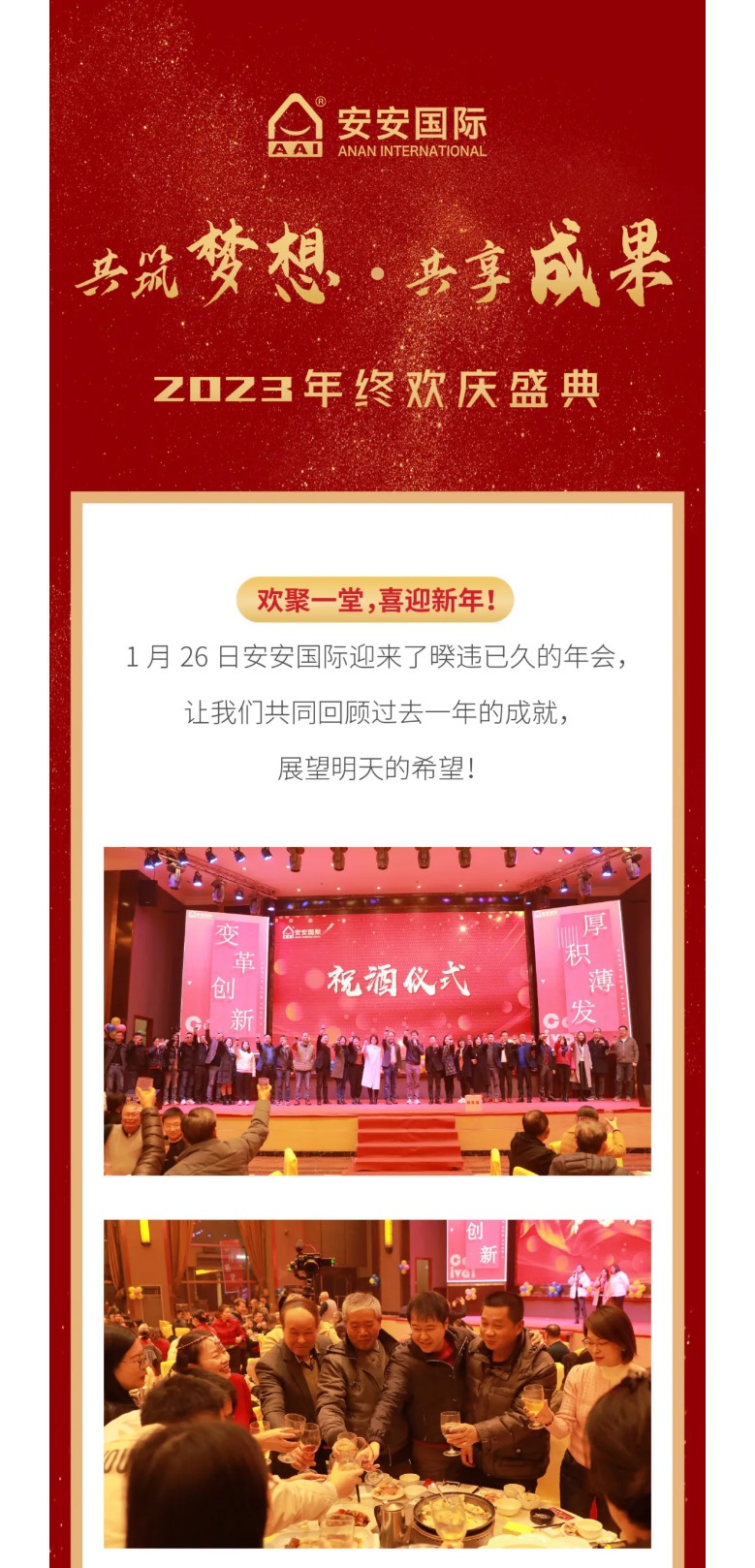 Z6尊龙国际2023年终欢庆盛典_01.jpg