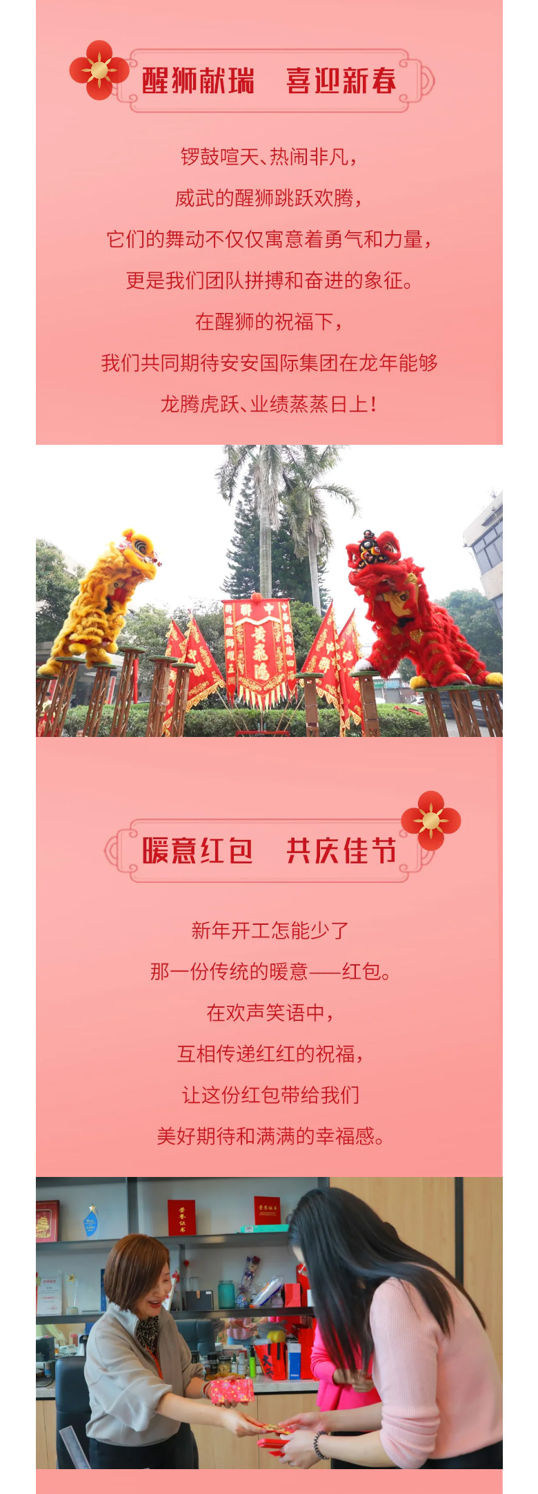 龙腾狮跃，共铸辉煌未来！2_03.jpg