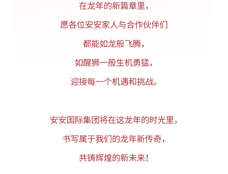 龙腾狮跃，共铸辉煌未来！2_05.jpg