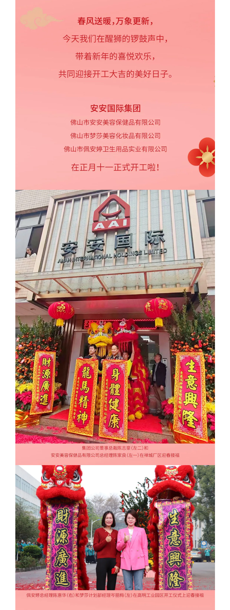 龙腾狮跃，共铸辉煌未来！2_02.jpg